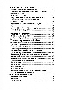 Zahlenmandala des Menschen. Angewandte Numerologie