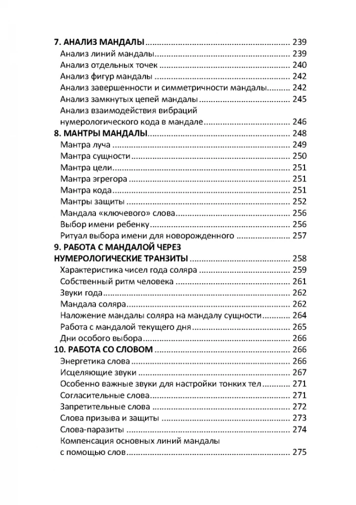 Zahlenmandala des Menschen. Angewandte Numerologie