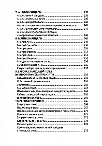 Zahlenmandala des Menschen. Angewandte Numerologie