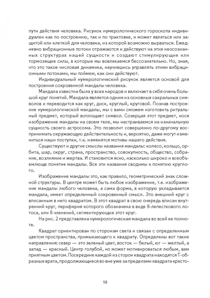 Zahlenmandala des Menschen. Angewandte Numerologie
