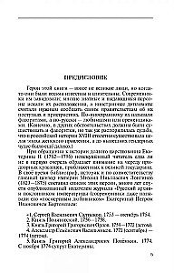 Katrīnas Lielās favorīti: bez savas viedokļa