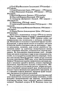 Katrīnas Lielās favorīti: bez savas viedokļa