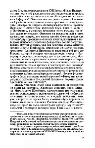 Katrīnas Lielās favorīti: bez savas viedokļa