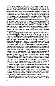 Katrīnas Lielās favorīti: bez savas viedokļa
