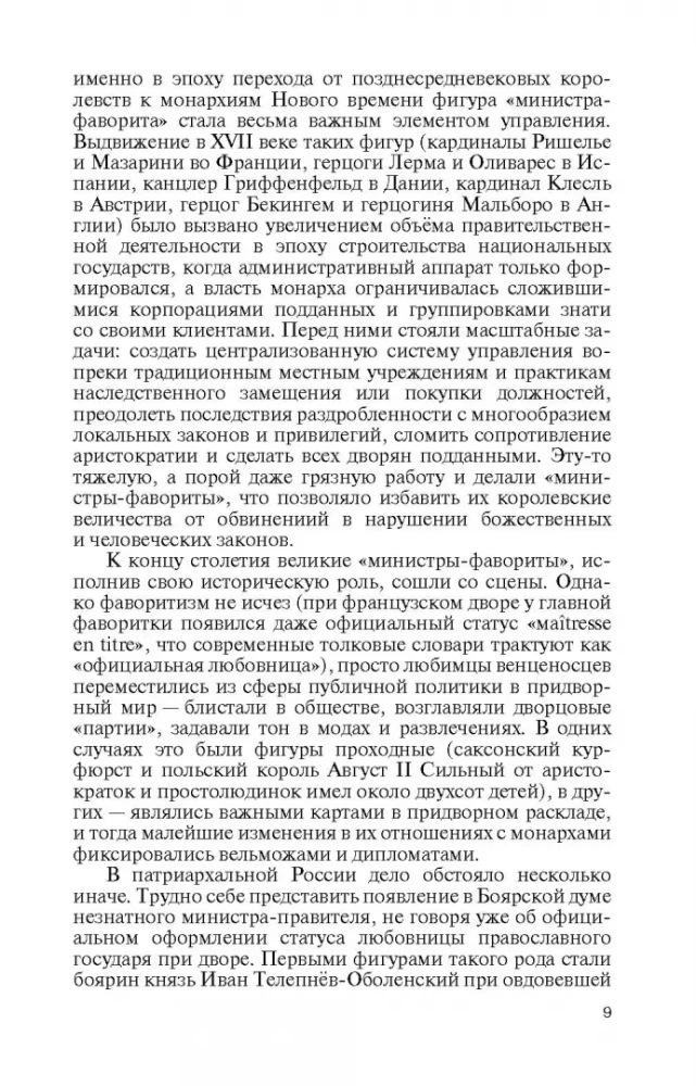 Katrīnas Lielās favorīti: bez savas viedokļa