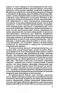 Katrīnas Lielās favorīti: bez savas viedokļa