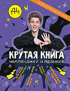 Vlad A4. A Cool Book of Challenges and Pranks