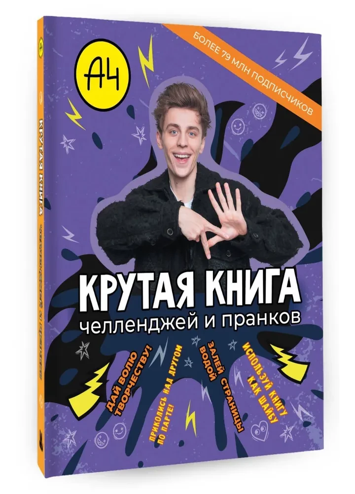 Vlad A4. A Cool Book of Challenges and Pranks