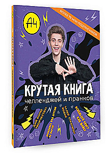 Vlad A4. A Cool Book of Challenges and Pranks