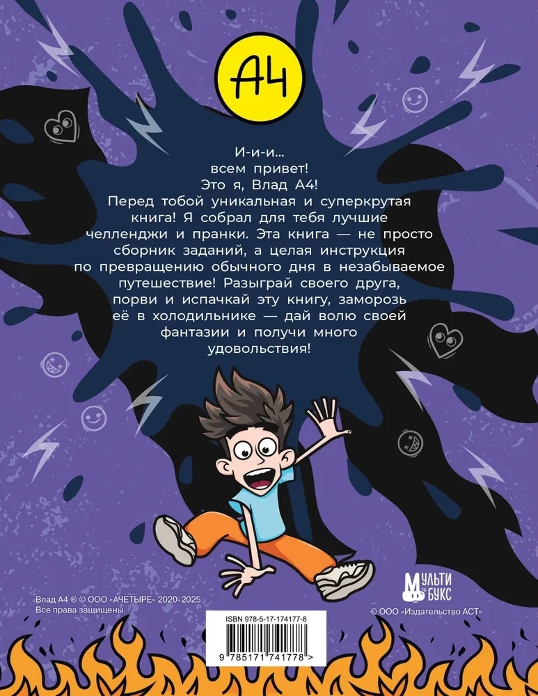 Vlad A4. A Cool Book of Challenges and Pranks