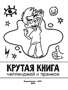 Vlad A4. A Cool Book of Challenges and Pranks