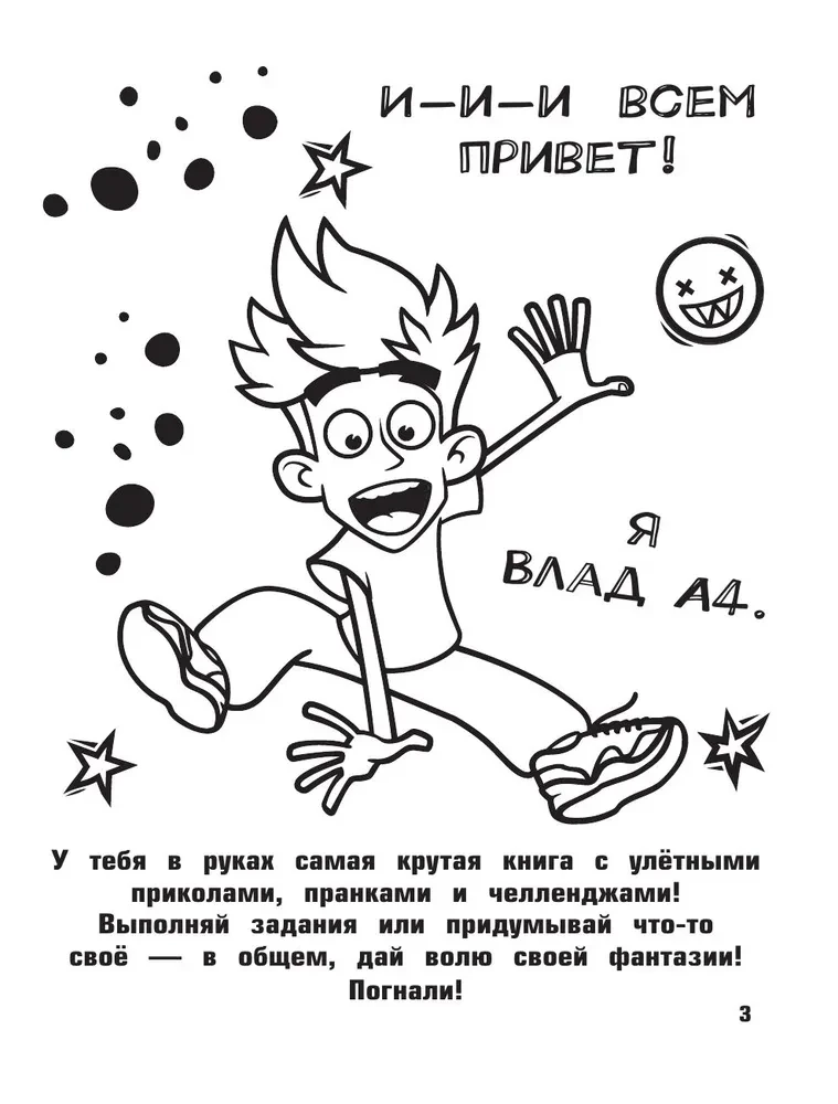 Vlad A4. A Cool Book of Challenges and Pranks