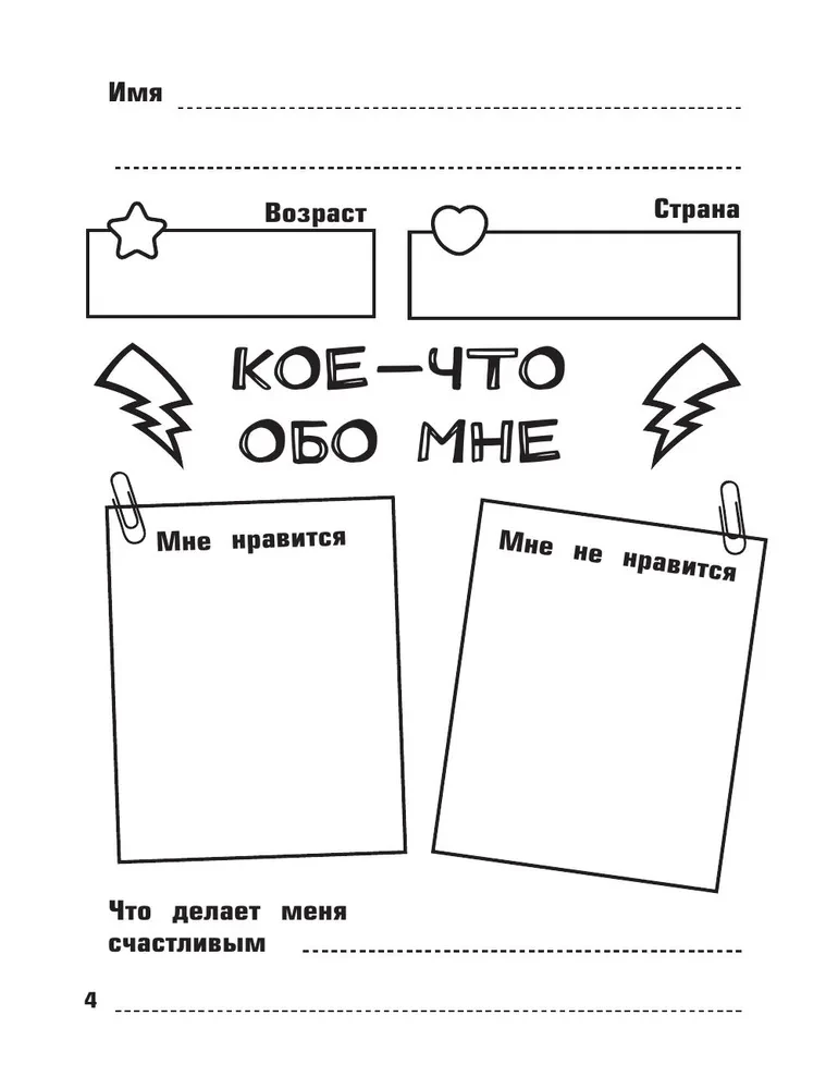 Vlad A4. A Cool Book of Challenges and Pranks