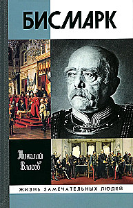 Bismarkas