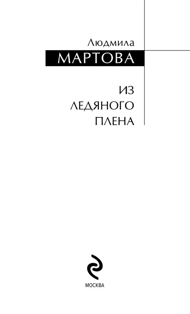 No ledus gūsta