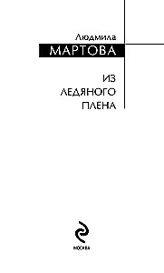 No ledus gūsta