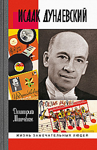 Izaakas Dunaevskis: Raudonasis Mocartas