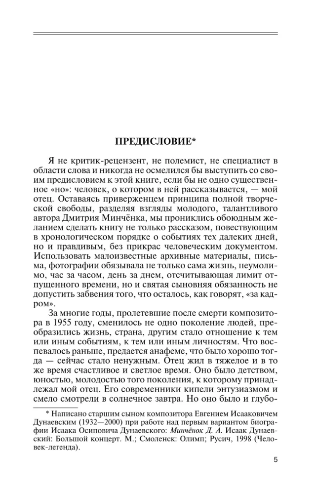Izaakas Dunaevskis: Raudonasis Mocartas