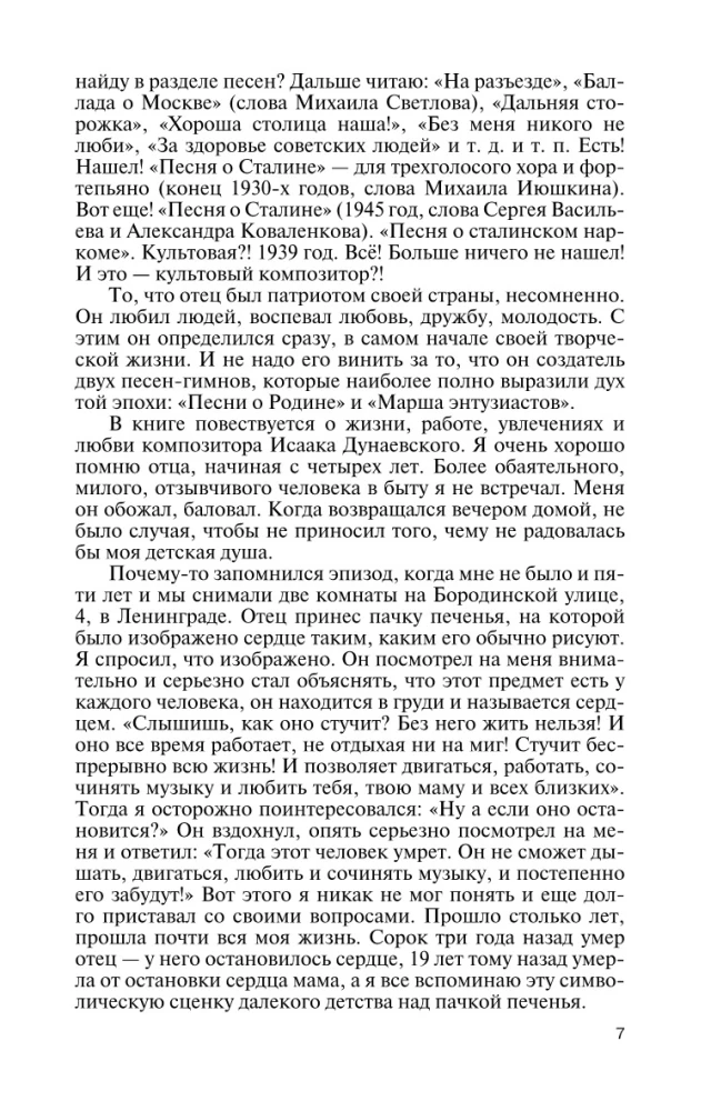 Izaakas Dunaevskis: Raudonasis Mocartas