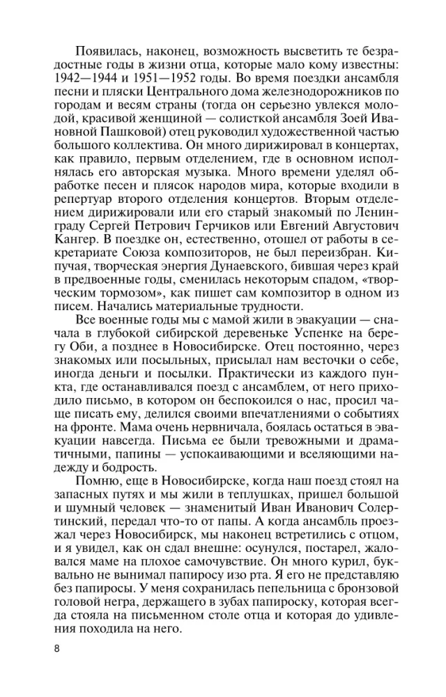 Izaakas Dunaevskis: Raudonasis Mocartas