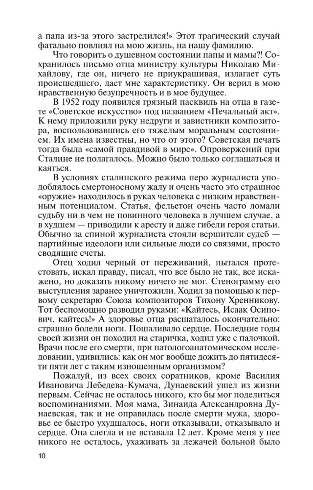 Izaakas Dunaevskis: Raudonasis Mocartas