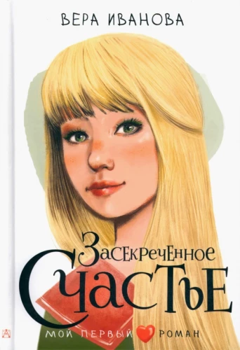 Salajane õnn