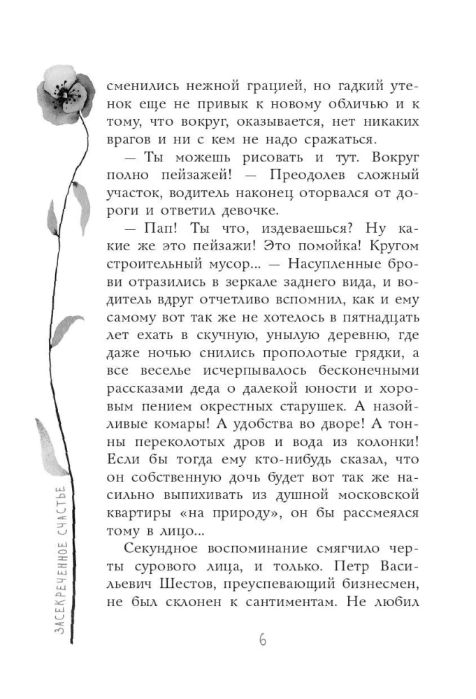 Secret Happiness