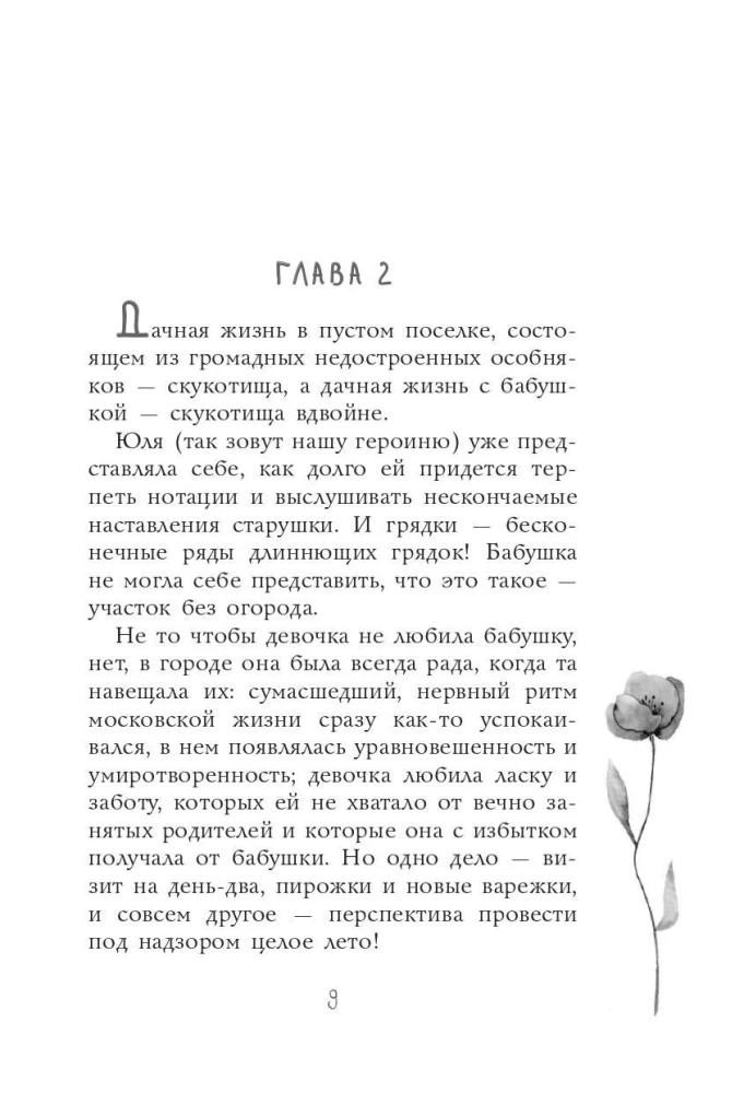 Secret Happiness