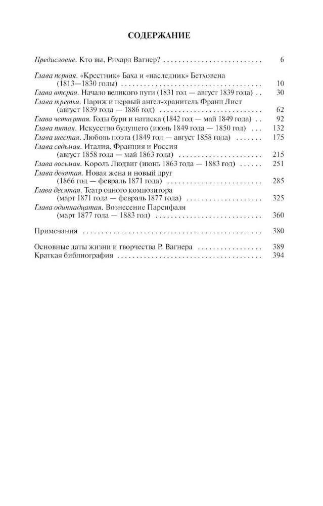 Richard Wagner. Meilės leitmotyvas
