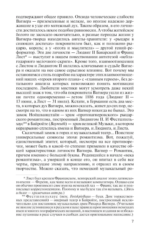 Richard Wagner. Meilės leitmotyvas