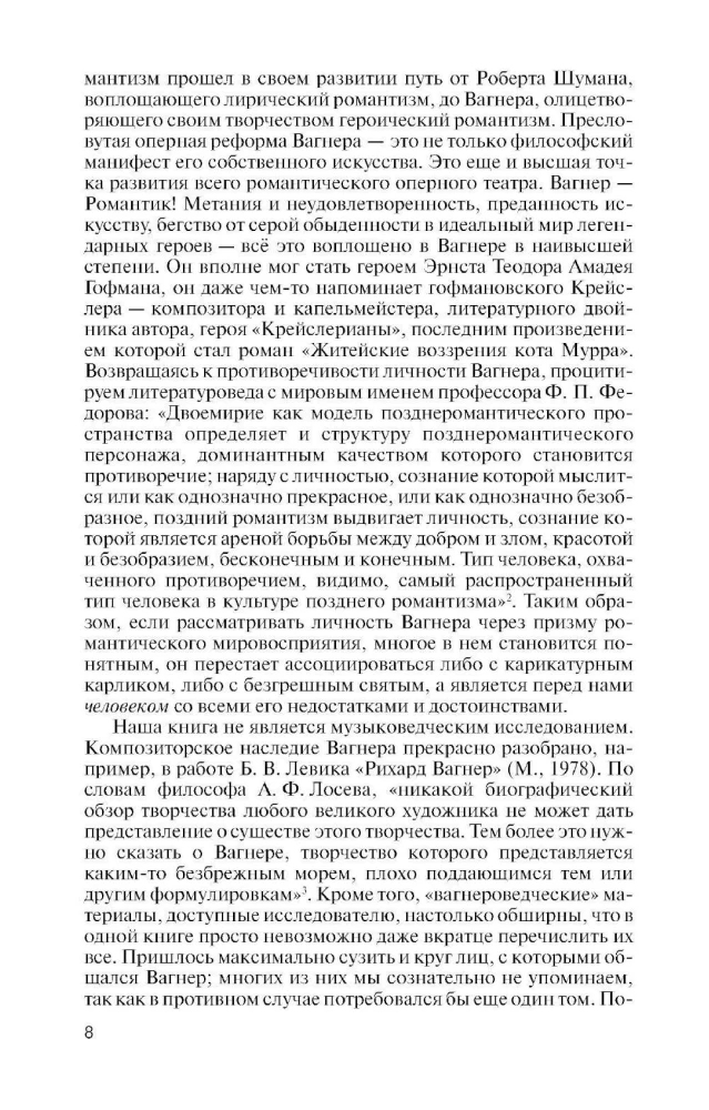 Richard Wagner. Meilės leitmotyvas