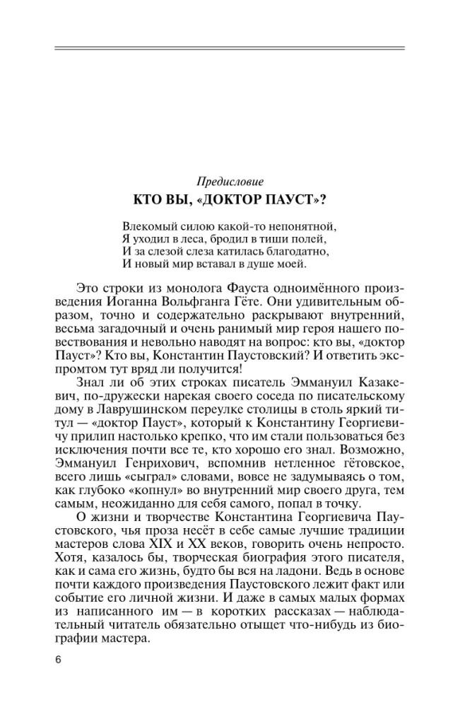 Paustovskis: Išsklaidęs laiką