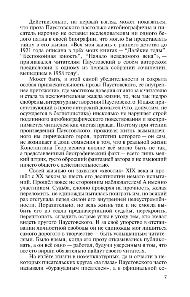 Paustovskis: Išsklaidęs laiką