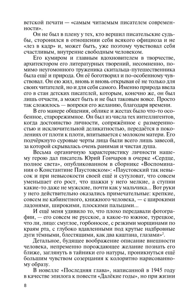 Paustovskis: Išsklaidęs laiką