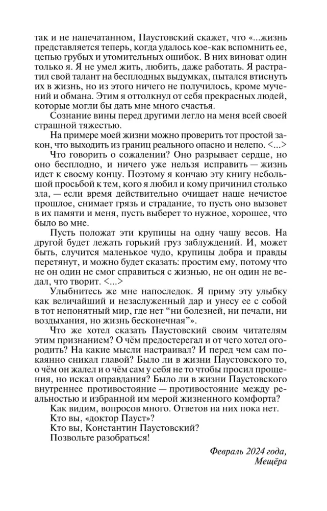 Paustovskis: Išsklaidęs laiką