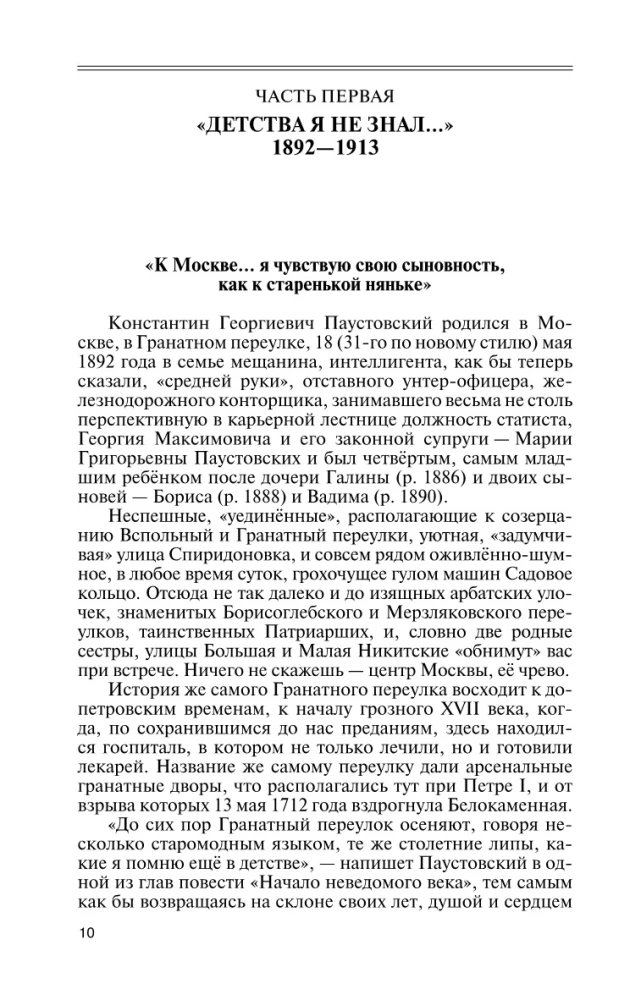 Paustovskis: Išsklaidęs laiką