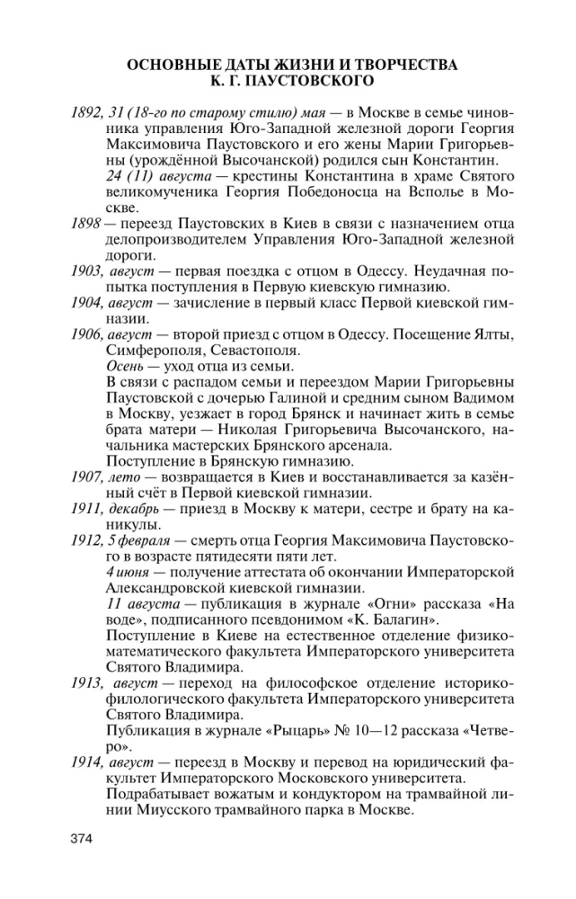 Paustovskis: Išsklaidęs laiką