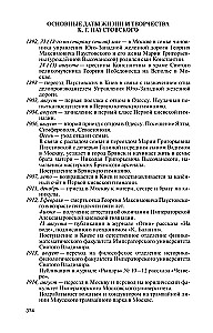 Paustovskis: Išsklaidęs laiką