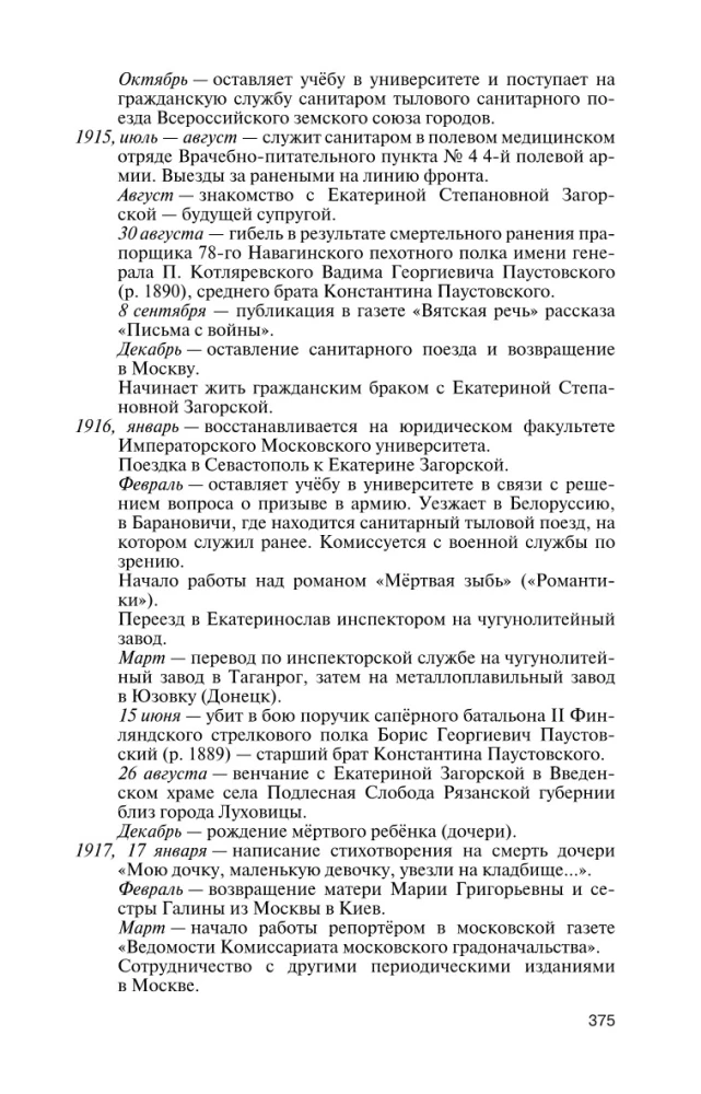Paustovskis: Išsklaidęs laiką