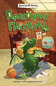 Smok Pychatek