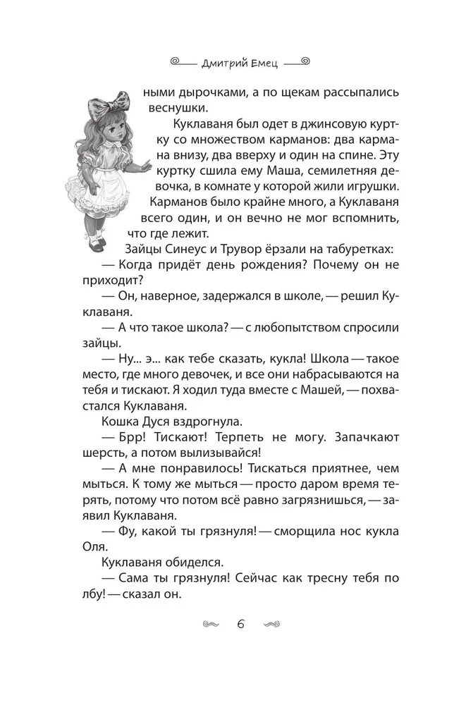 Smok Pychatek