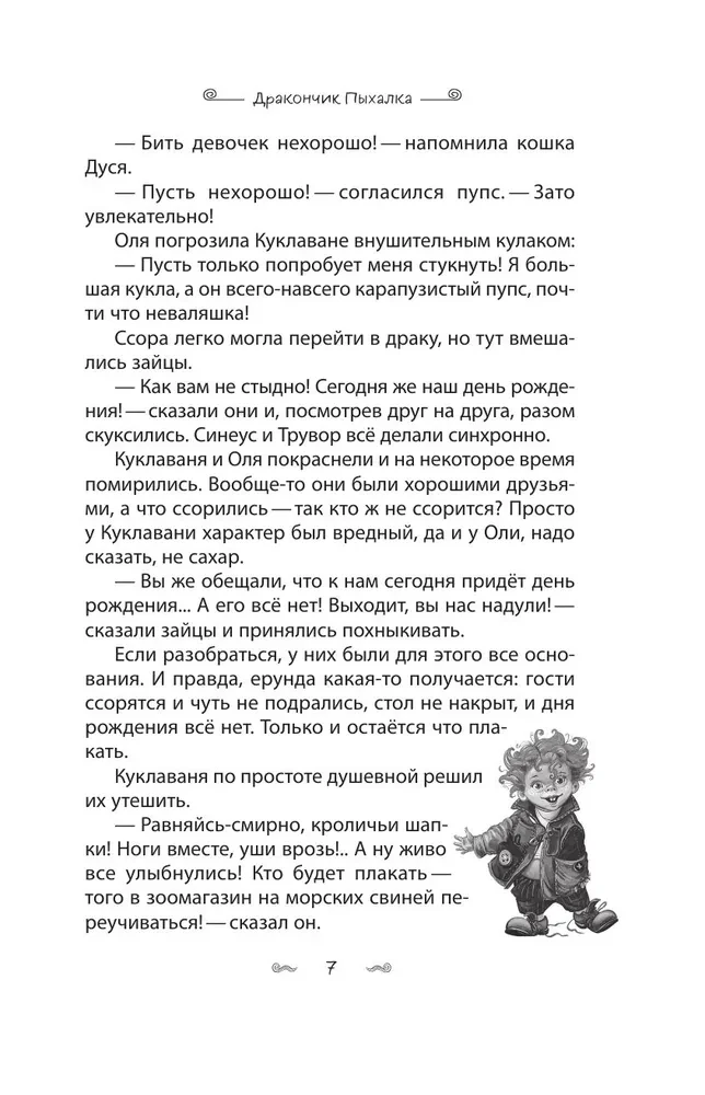 Smok Pychatek