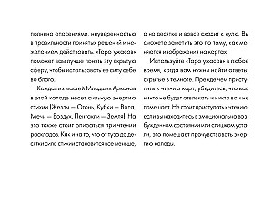 Таро Ужаса. 78 карт по мотивам таро Артура Уэйта