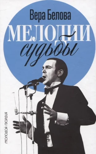 Melodies of Fate: Muslim Magomaev