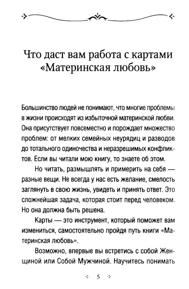 Išteklių kortelės Motinos meilė. Savęs pažinimui ir santykių tobulinimui