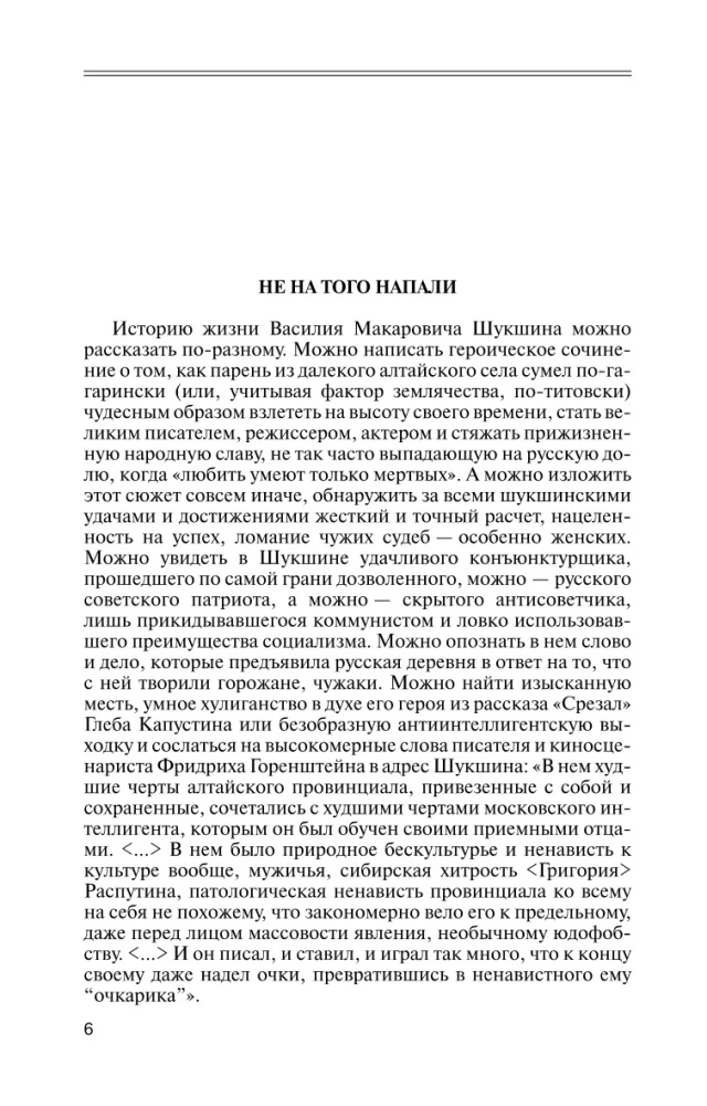 Šukšin