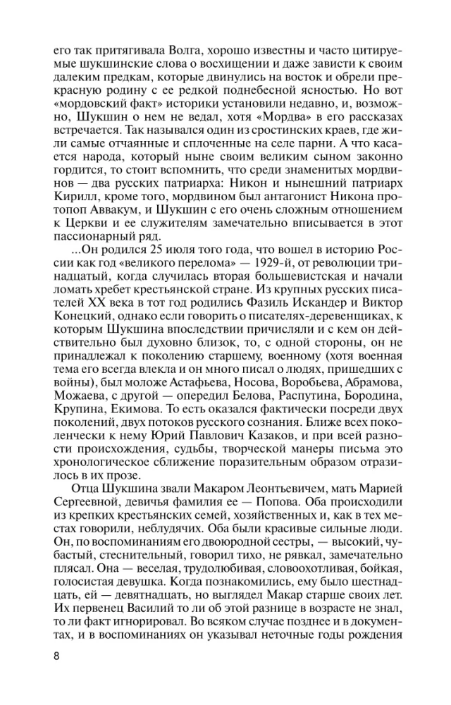 Šukšin