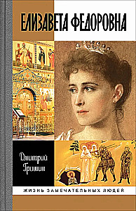 Elizaveta Fjodorovna
