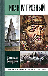 Ivans IV Briesmīgais: Carš - bārenis