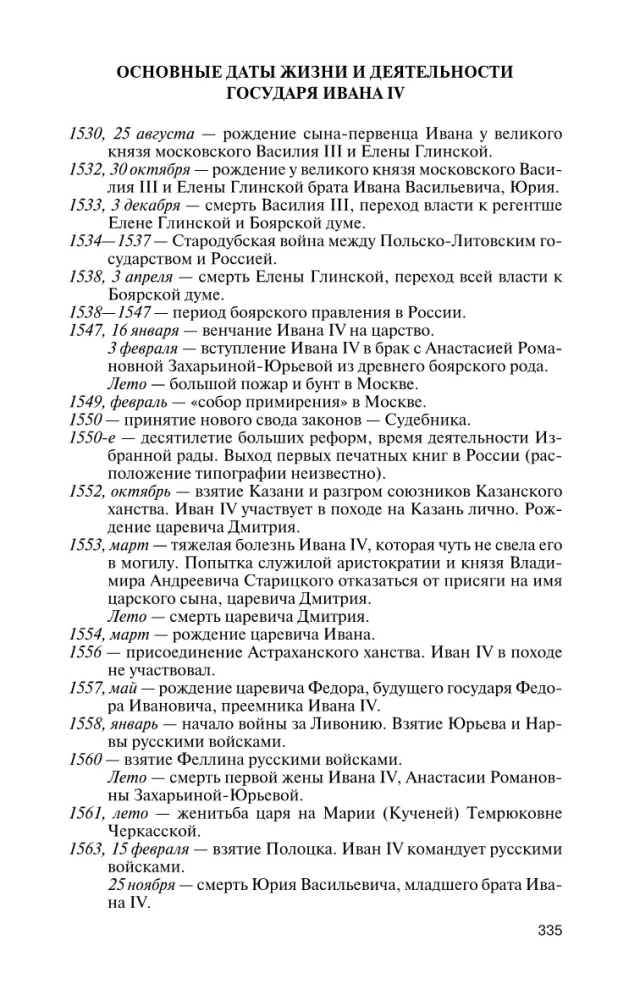 Ivans IV Briesmīgais: Carš - bārenis